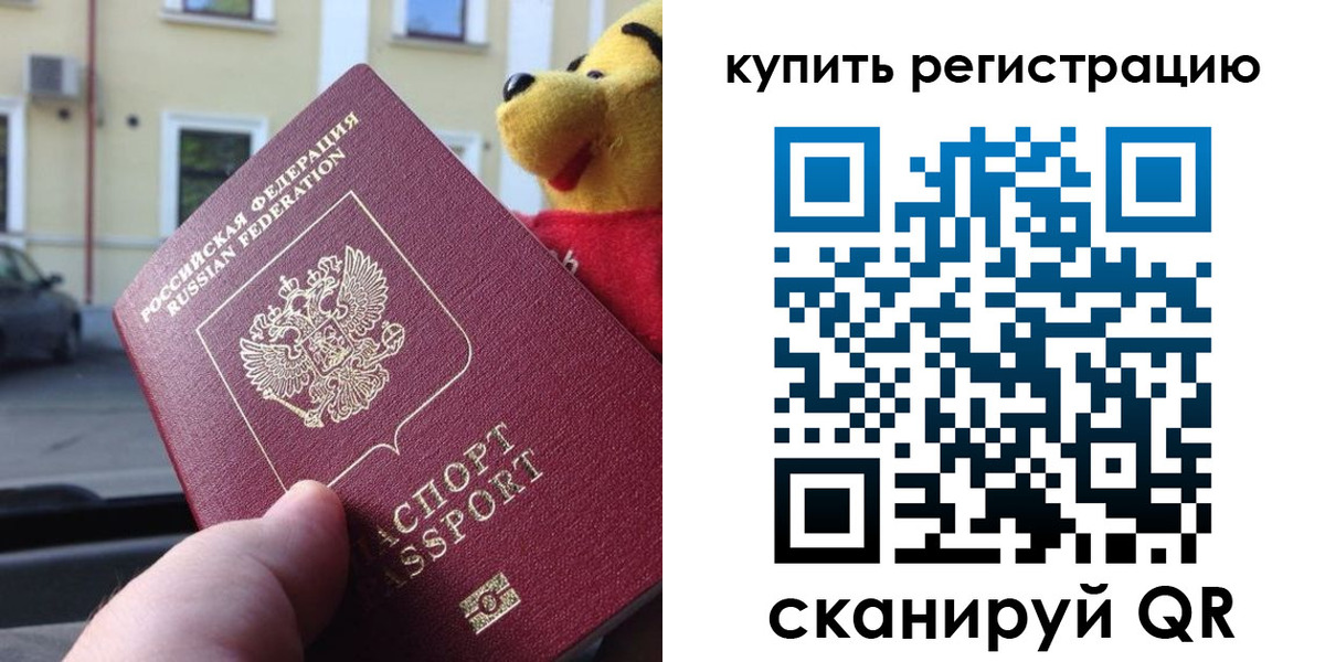 прописка иностранных граждан в Кореновске