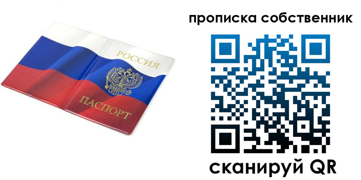 прописка ребенка в Кореновске