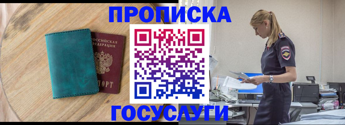 прописка от собственника в Кореновске