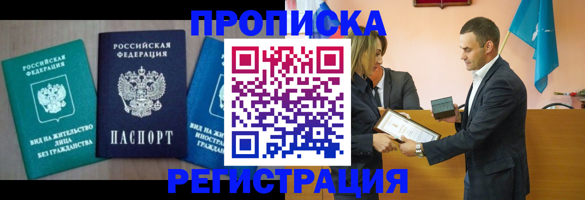 временная прописка в Кореновске