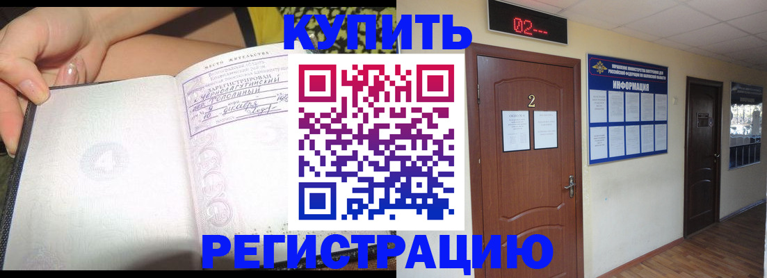временная регистрация 2025 в Кореновске