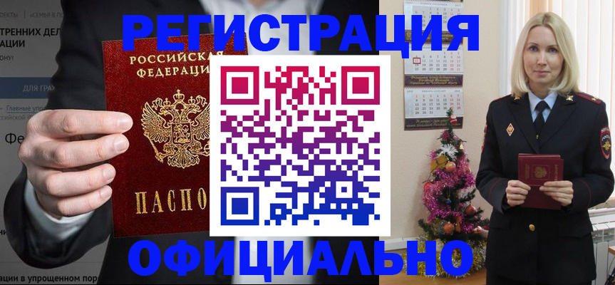 прописка в Кореновске
