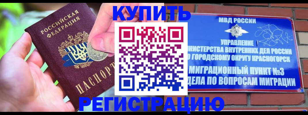 прописка законно в Кореновске