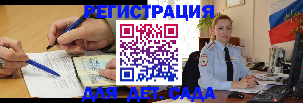 регистрация для дет. сада в Кореновске