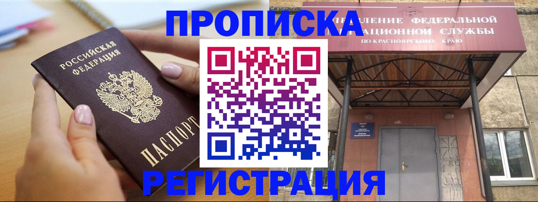 прописка гарантия в Кореновске