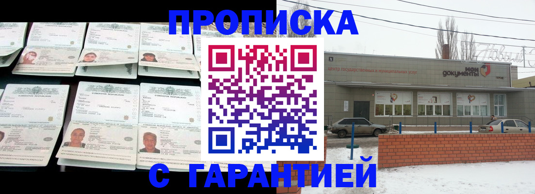 временная регистрация гарантия в Кореновске